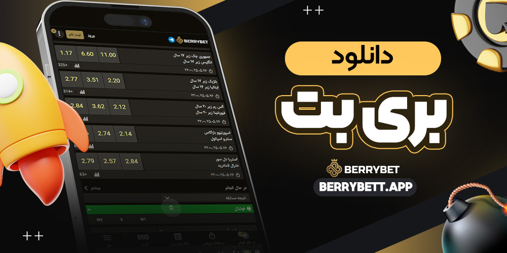 دانلود بری بت 
