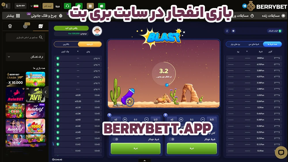 بازی انفجار در سایت بری بت