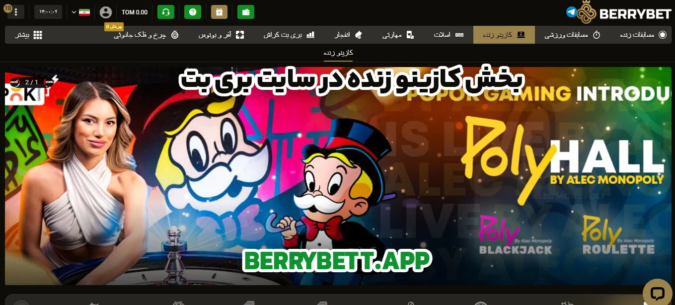 بخش کازینو زنده در سایت بری بت