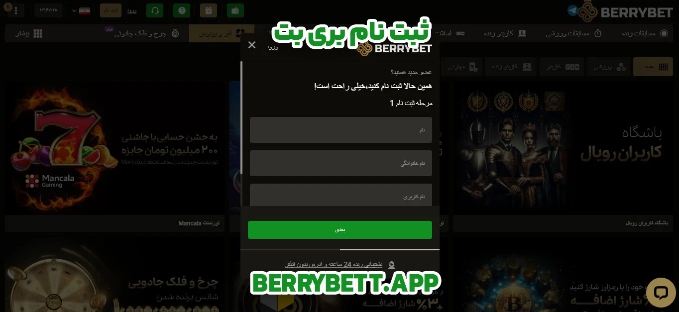 ثبت نام بری بت