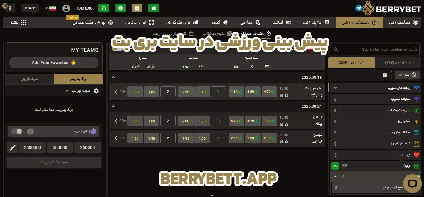 پیش بینی ورزشی در سایت بری بت